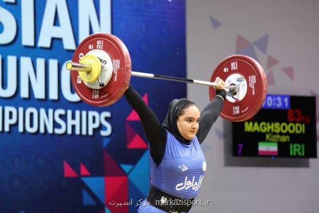 ۳ مدال برنز دختر وزنه بردار ایران در قهرمانی آسیا