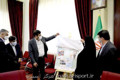 رونمایی از طرح های ملی بهار تندرستی فدراسیون ورزشهای همگانی