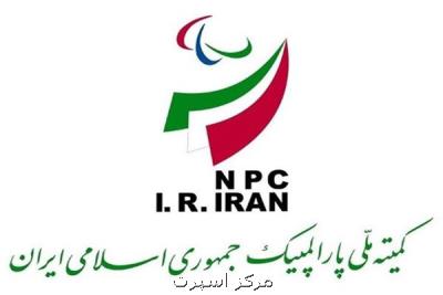 مجمع عمومی کمیته ملی پارالمپیک