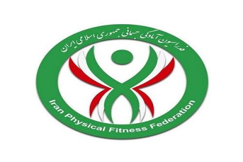 تندرستی به نام فدراسیون آمادگی جسمانی افزوده شد