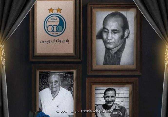 بازیکن پیشین استقلال درگذشت