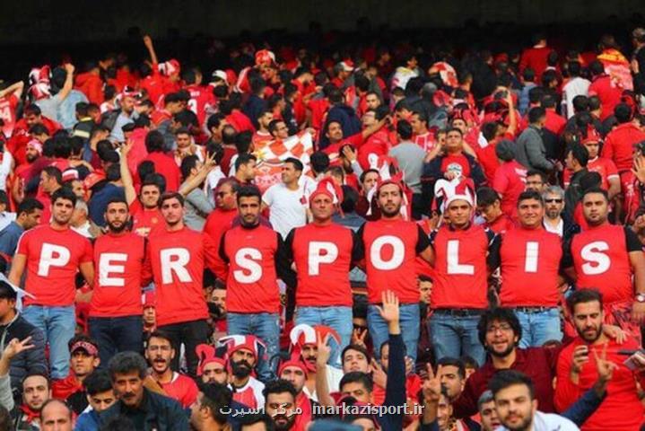 حق ندارید هوادار پرسپولیس را از دیدن تیمش محروم کنید