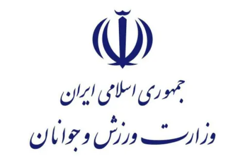 وزارت ورزش اقدام اتحادیه اروپا ضد سپاه را محکوم نمود