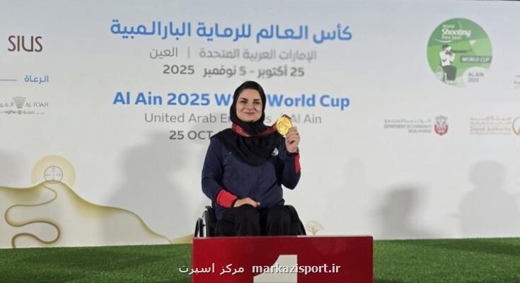 مدال طلای پاراتیراندار ایران در جام جهانی امارات مدال طلای پاراتیراندار ایران در جام جهانی امارات