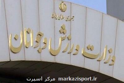 تاكید وزارت ورزش بر حضور مدیران فدراسیون ها در محل كار