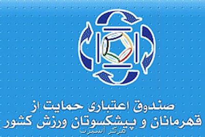 صندوق پشتیبانی از قهرمانان ورزش در لیست فدراسیون ها قرار گرفت!