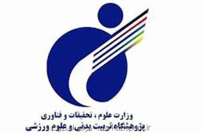 سخنرانی رئیس كالج آمریكایی در همایش بین المللی علوم ورزشی